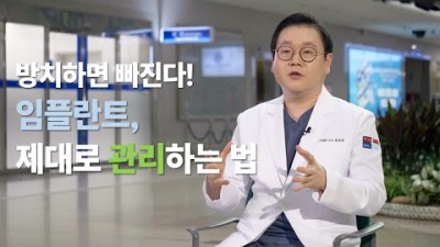 임플란트관리방법, 임플란트 주위염 개인위생 관리 방법, 임플란트 오래 깨끗하게 사용하는 방법[EBSDocumentary (EBS 다큐)]