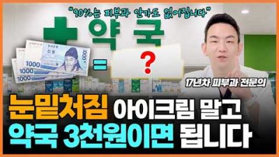 눈밑 주름 눈밑 처짐 관리 방법, 눈 밑주름 처짐 홈케어 방법, 다크서클 원인 및 관리 방법 정보, 눈밑 주름 연고 성분 및 추천 정보