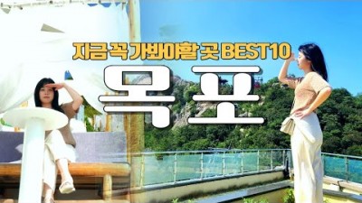 남도 여행 전남 목포 가볼만한 곳(목포해상케이블카,카페테라스201,스카이워크,근대역사문화관,연희네슈퍼,시화골목,코롬방제과,갓바위,삼학도크루즈) 추천 정보