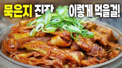 묵은지 목살 김치찜 맛있게 하는 방법, 밥 반찬 술안주 묵은지 김치찜 요리법 레시피 정보[출처:유튜버-영자씨의 부엌]
