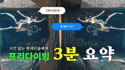 프리다이빙 배우기, 프리다이빙 레슨 