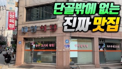 동대문구 장안평역 한우 맛집 가볼만한 곳 장안동 대영식당 메뉴 및 차림 정보[